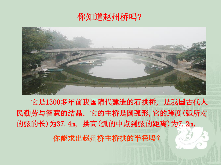 名校课件24.1.2-垂直于弦的直径.ppt_第1页