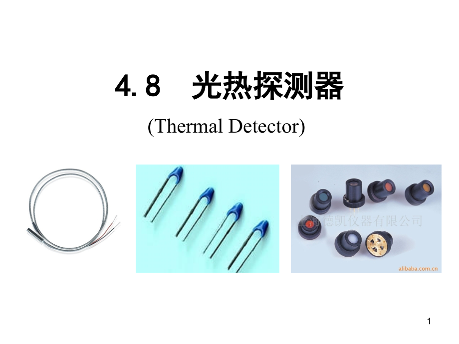 光热探测器.ppt_第1页