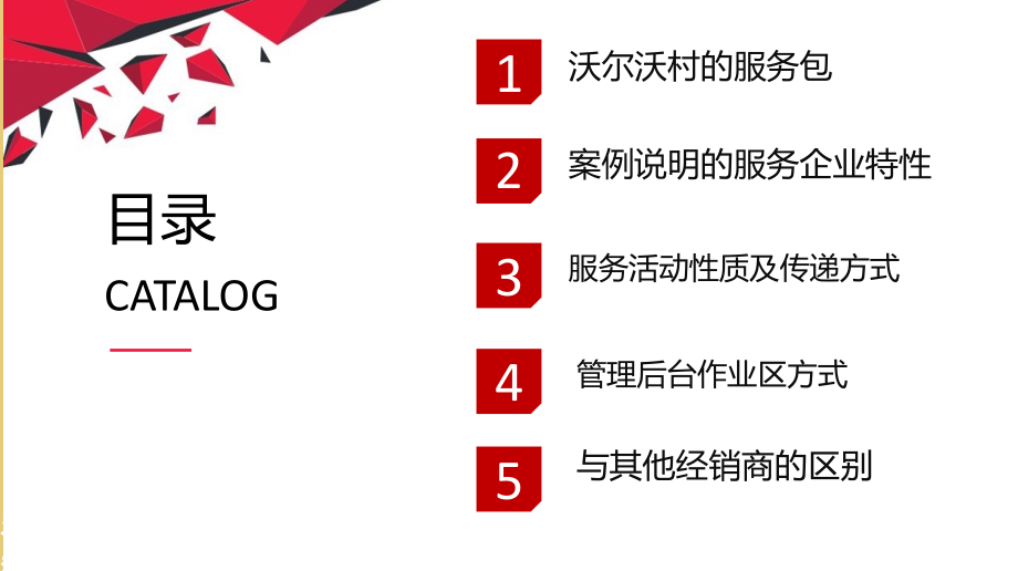 服务管理案例分析.pptx_第2页