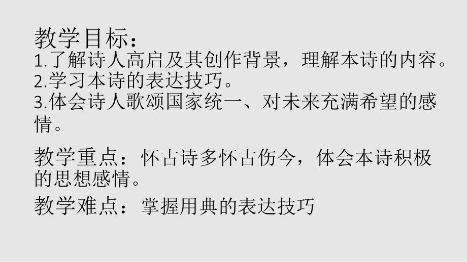 登金陵雨花台望大江.pptx_第2页