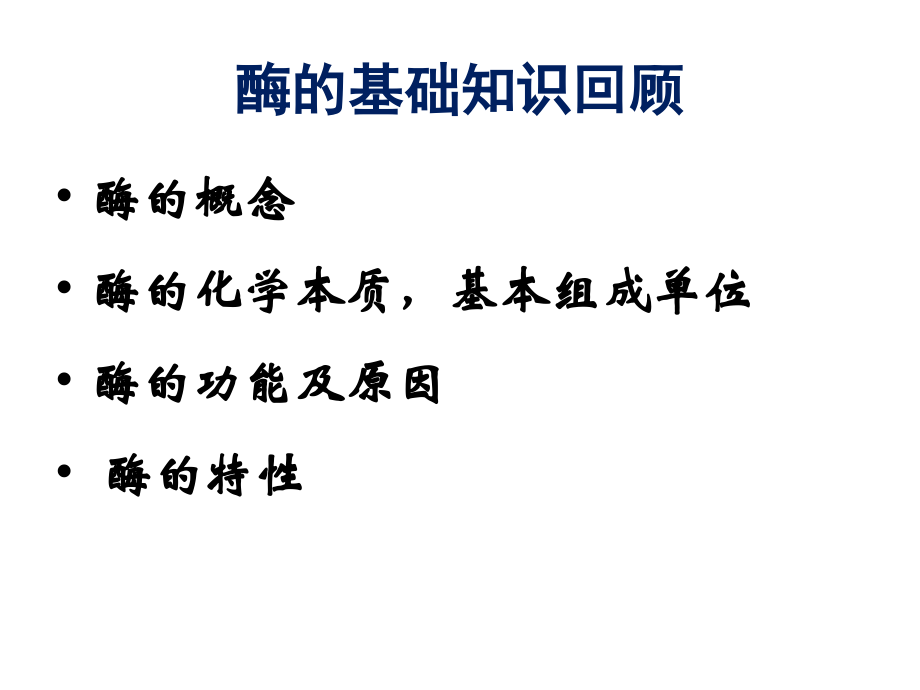 课题-果胶酶在果汁生产中的作用.pptx_第2页