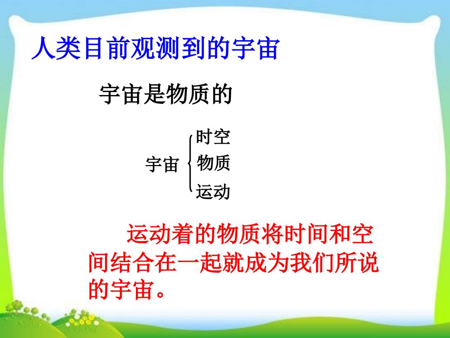 第一节太阳和太阳系-(4).ppt_第2页