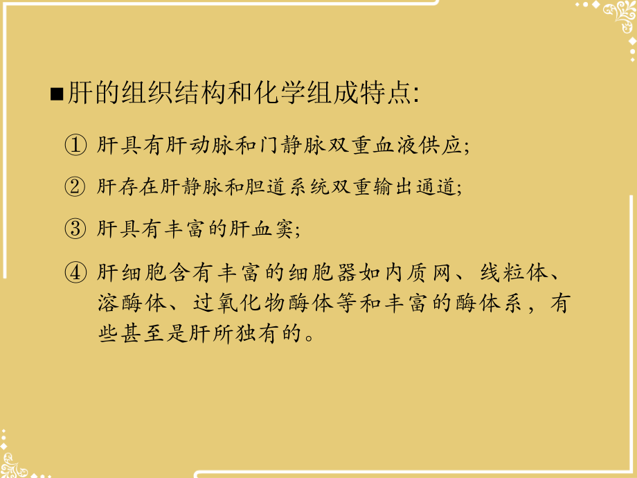 肝的生物化学.ppt_第2页