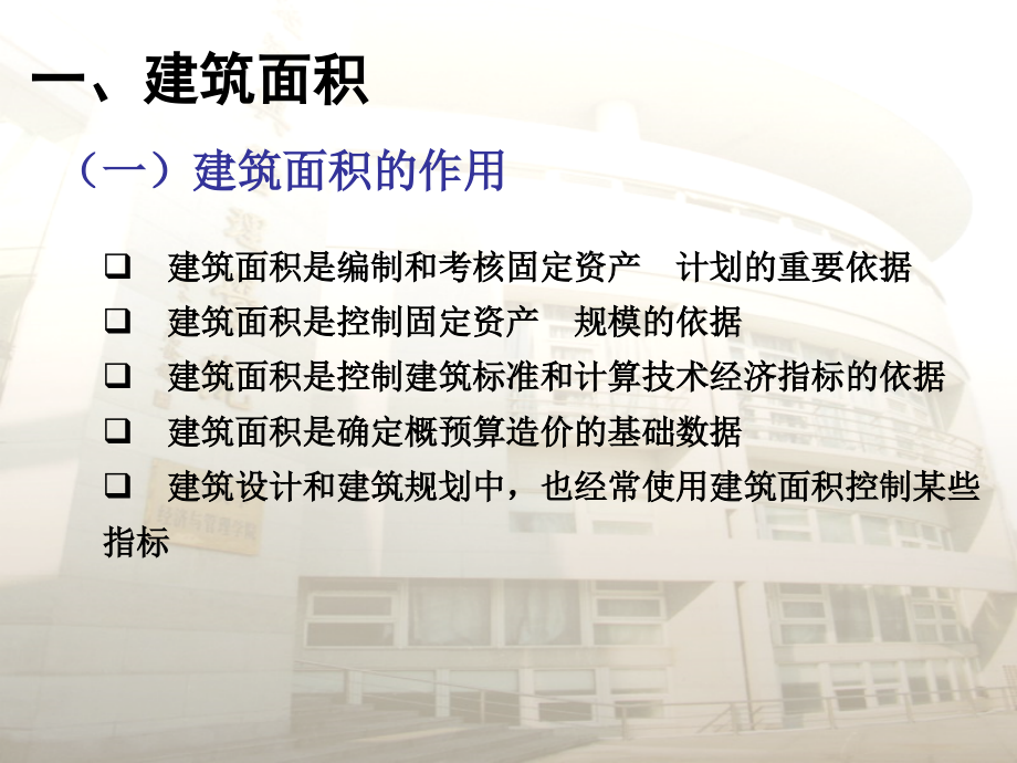 工程量计算图文.ppt_第2页