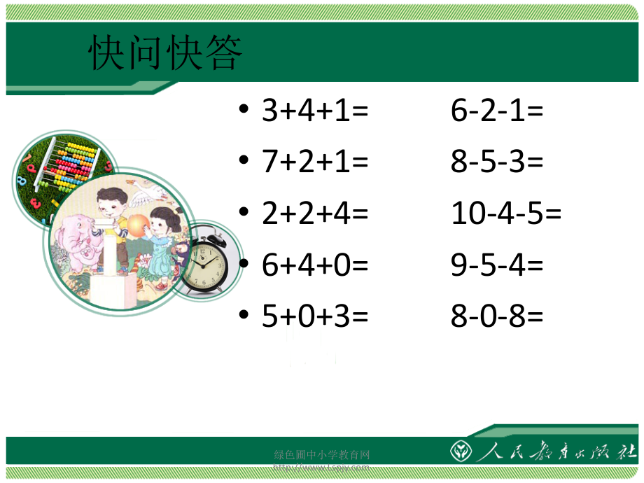 小学数学人教一年级加减混合计算.ppt_第2页