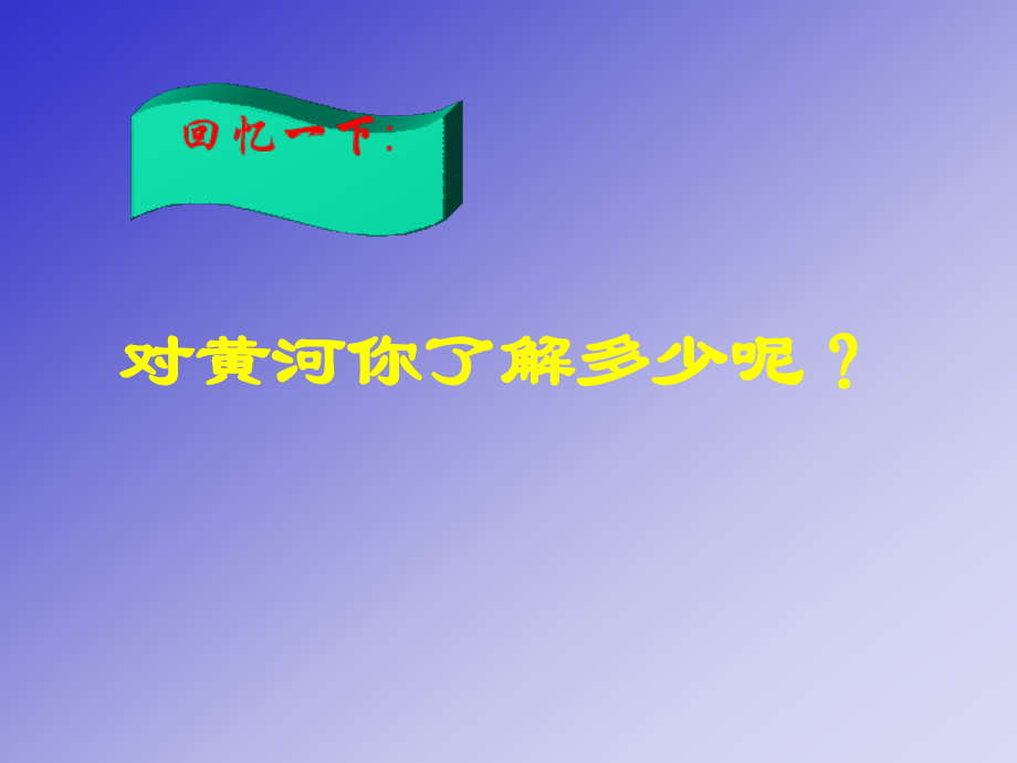 黄河颂PPT.ppt_第2页