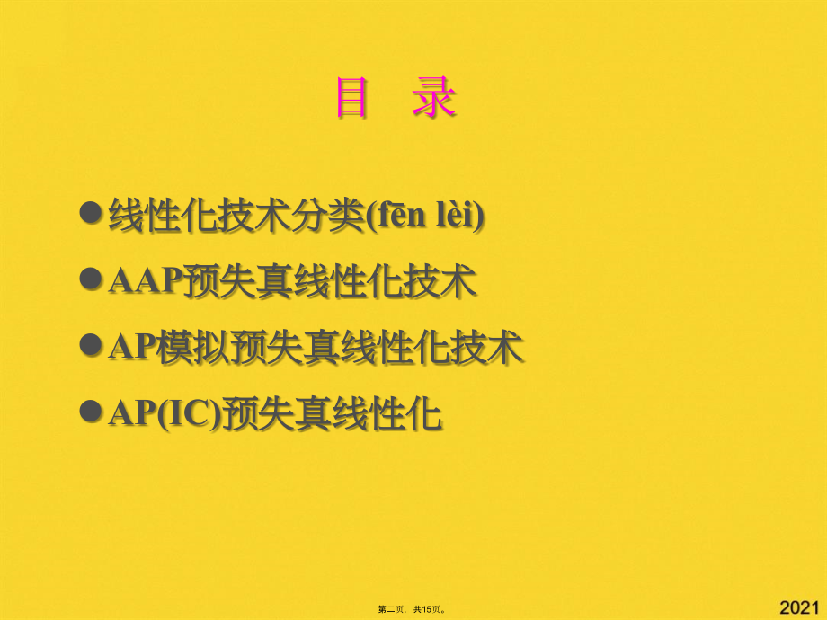 功放模拟预失真技术.pptx_第2页