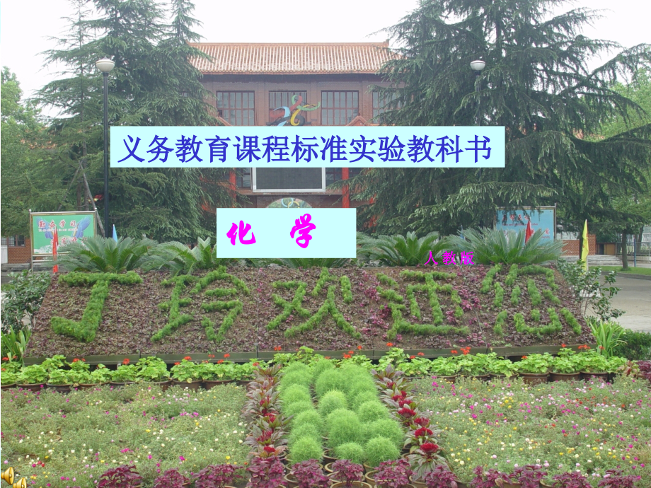 初中三年级化学上册第二章我们周围的空气3.3制取氧气第一课时课件.ppt_第1页