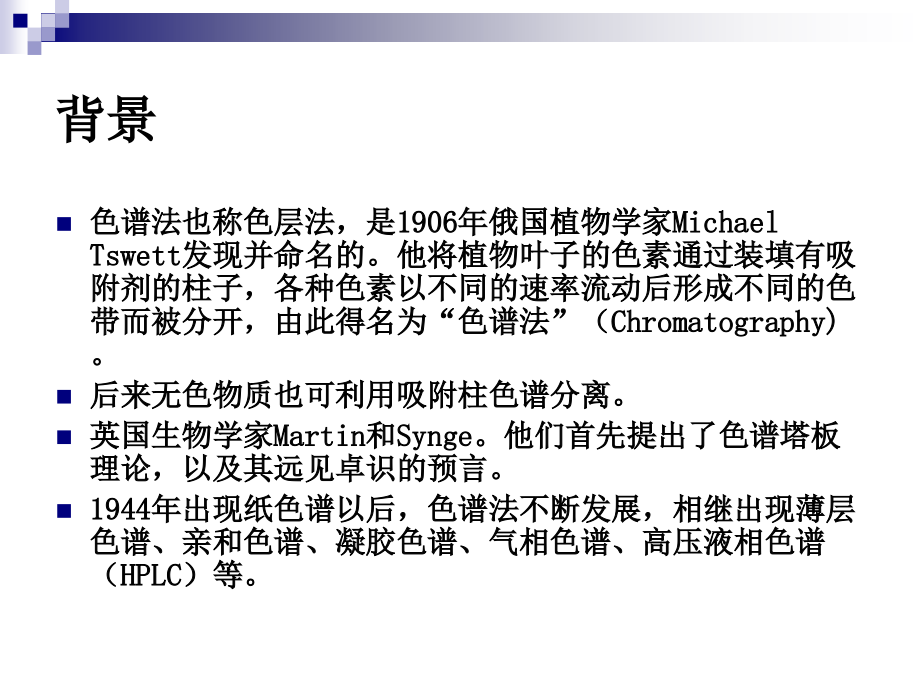 液相色谱技术Chromatography课件_94页.ppt_第2页