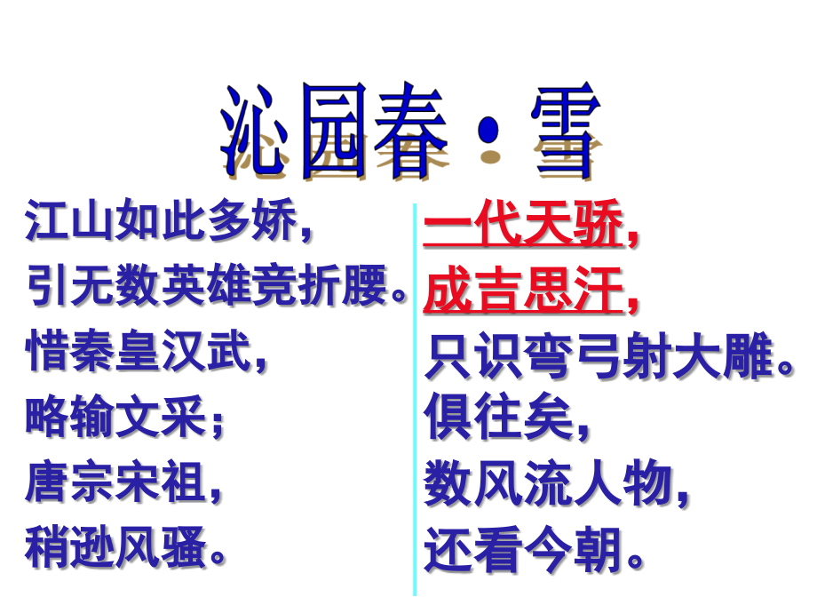 【人教版七年级下册历史】第10课-蒙古族的兴起和元朝的建立-课件-(共22张PPT).ppt_第1页