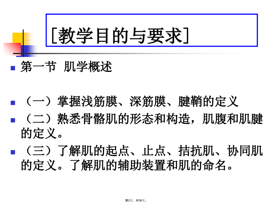 第三章肌学.pptx_第2页