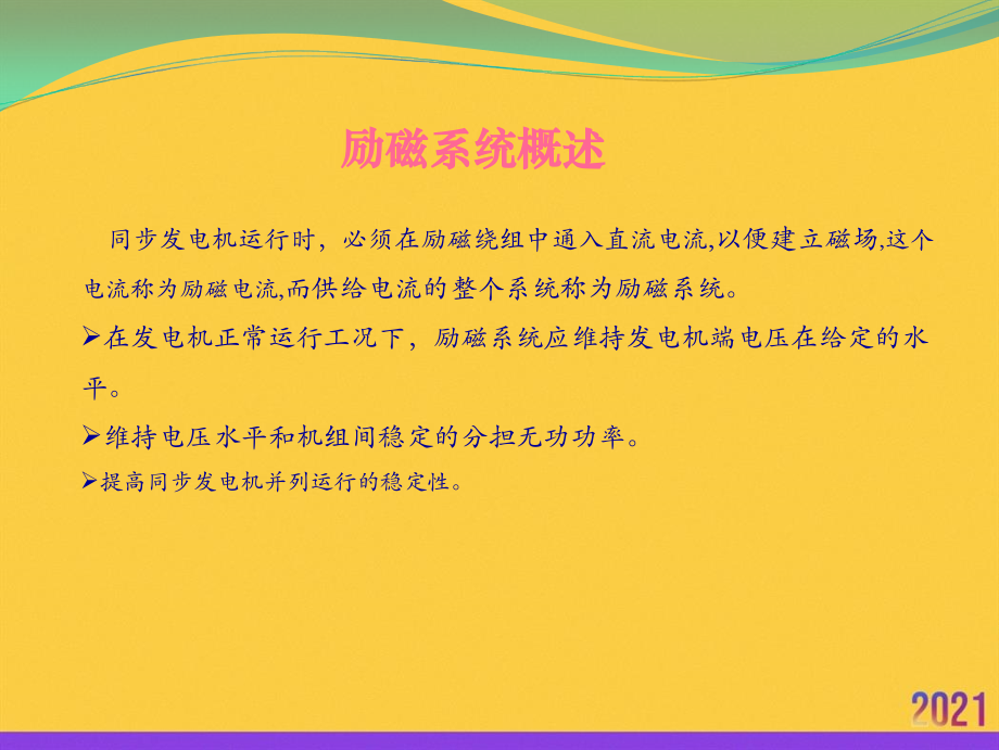 励磁基本原理全套.ppt_第2页