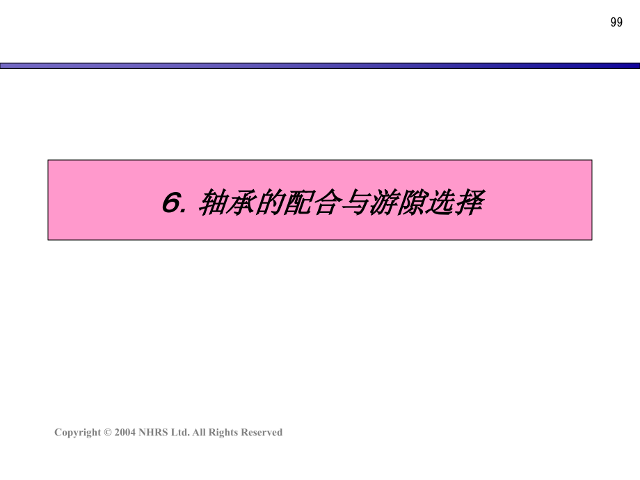轴承学校第二.ppt_第1页