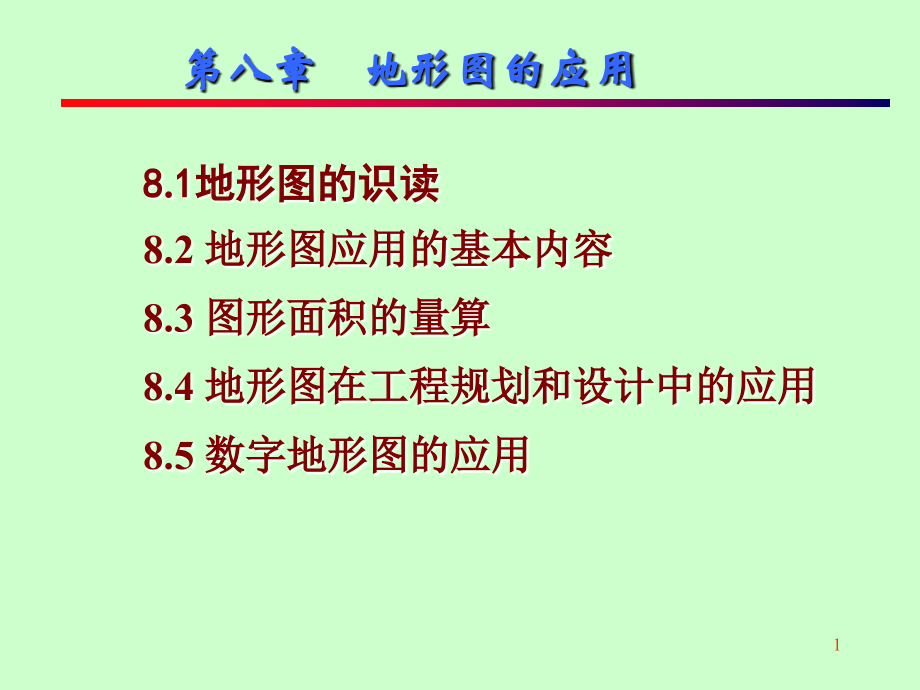 第8章 地形图的应用.ppt_第1页