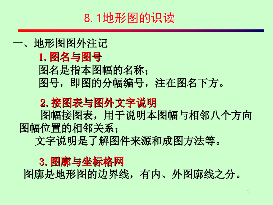第8章 地形图的应用.ppt_第2页