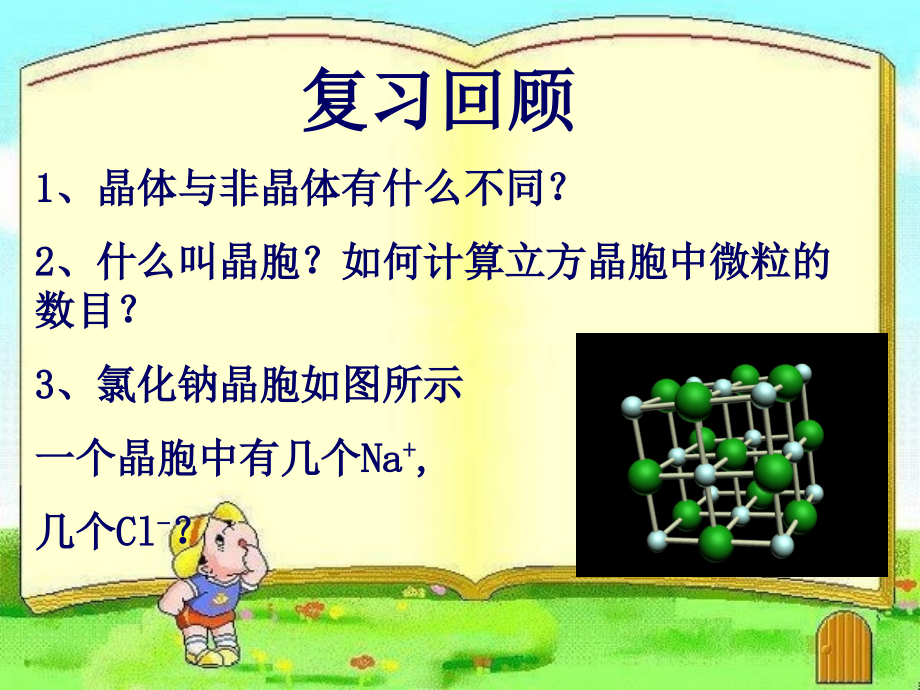 第二节 分子晶体与原子晶体.ppt_第1页