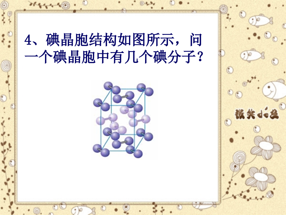第二节 分子晶体与原子晶体.ppt_第2页