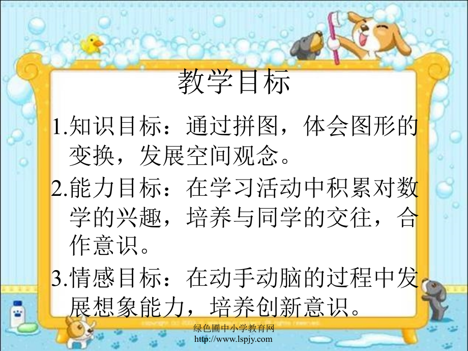二上有趣的七巧板.ppt_第2页