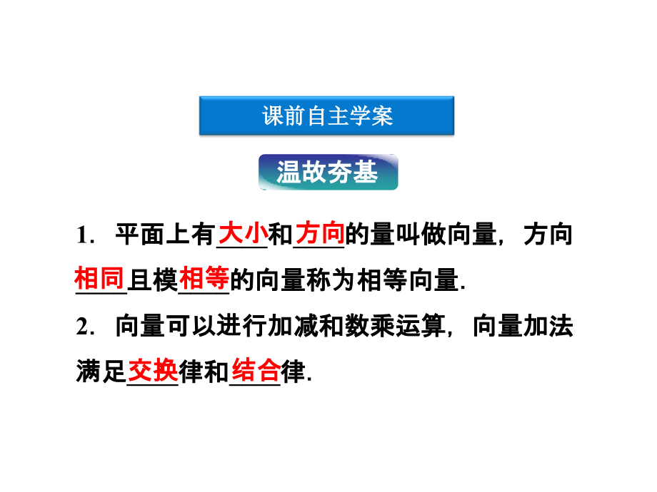 共面向量定理.ppt_第2页