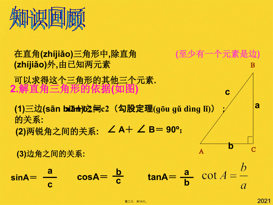 解直角三角形的应用仰角俯角.pptx_第2页