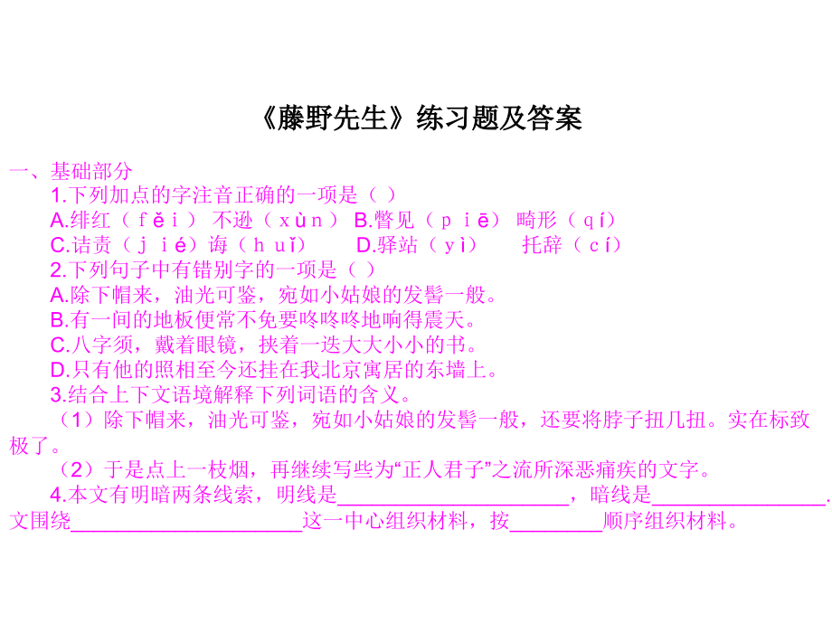 藤野先生测试题.ppt_第2页