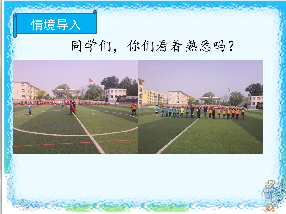二年级下册道德与法治课件--《8-安全地玩》--部编版.ppt_第1页