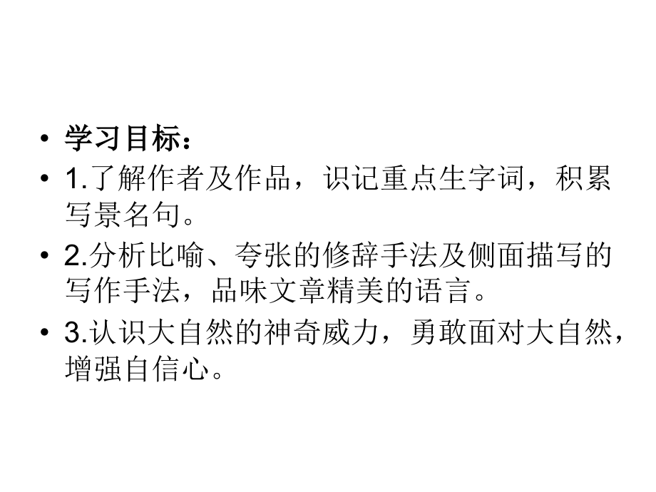 【名师原创】风雨.ppt_第2页