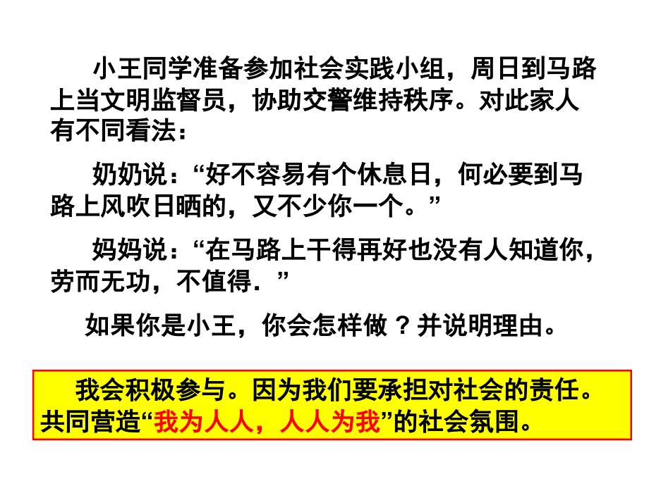 第二框承担对社会的责任.ppt_第2页