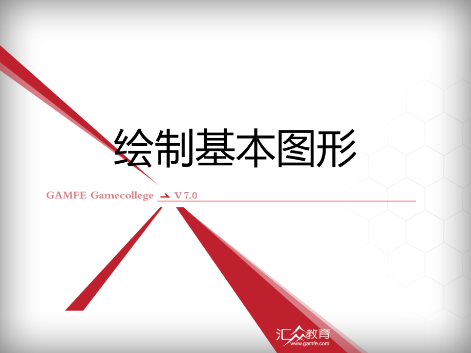 Unity基本图形绘制.ppt_第1页