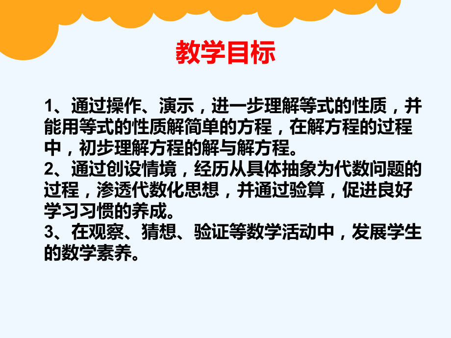 小学数学北师大四年级解方程(一)课件.ppt_第2页