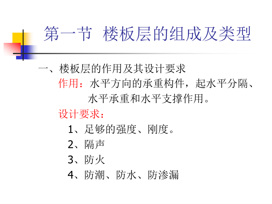 房屋建筑--第八章楼板层构造.ppt_第2页