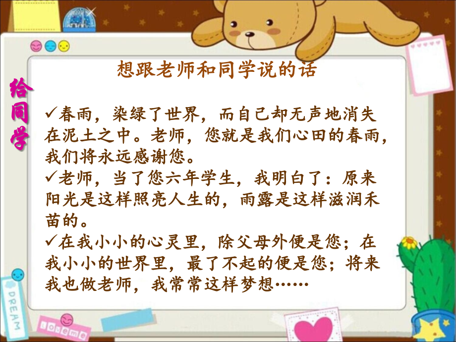 想跟老师同学说的话.ppt_第1页