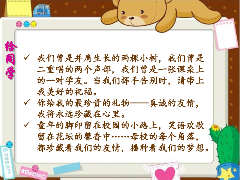 想跟老师同学说的话.ppt_第2页