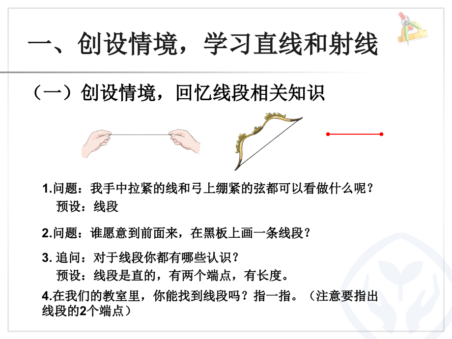 小学人教四年级数学线段、直线、射线和角-(9).ppt_第2页