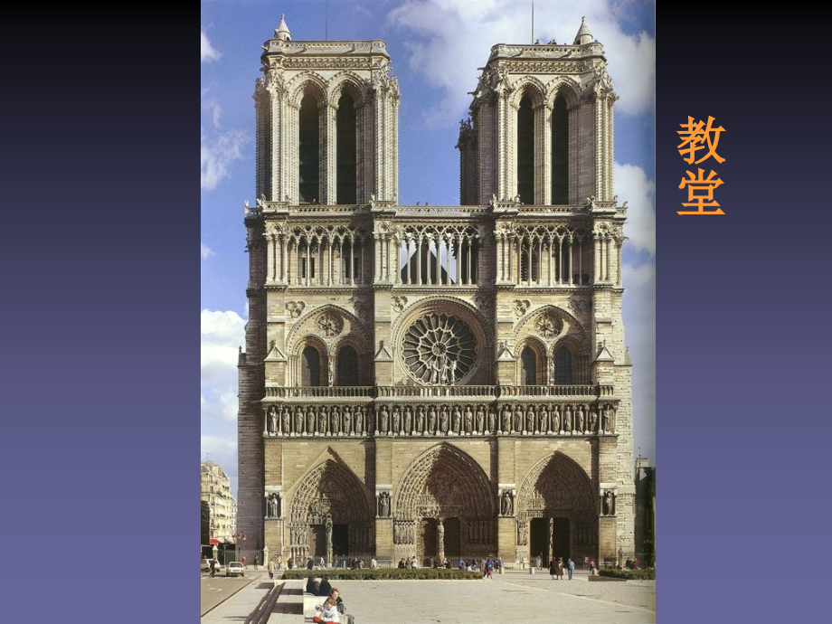 彩色玻璃窗.ppt_第2页