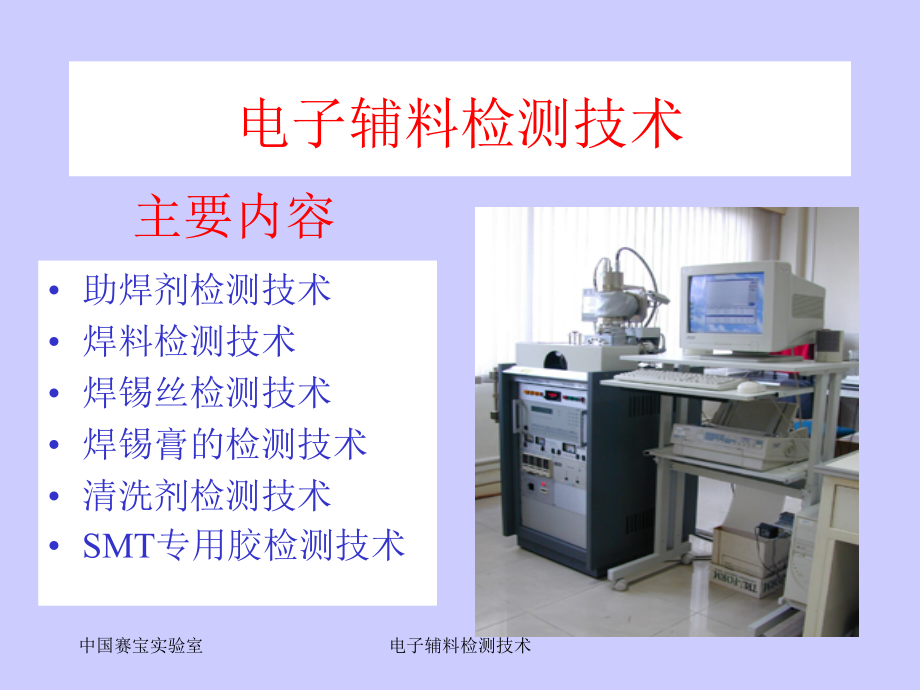 电子辅料检测技术.ppt_第2页