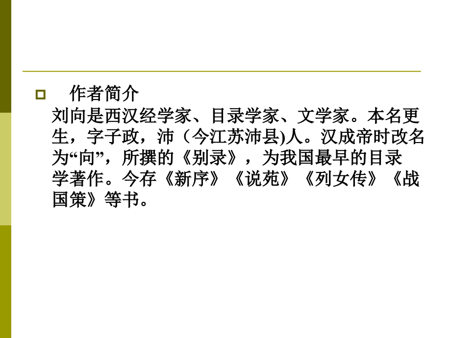 晏子治东阿.ppt_第2页