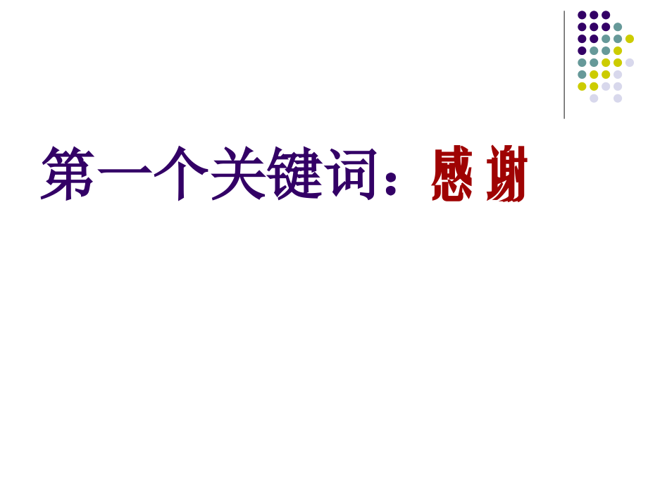 小学六年级语文开学第一课--举足轻重的一课.ppt_第2页