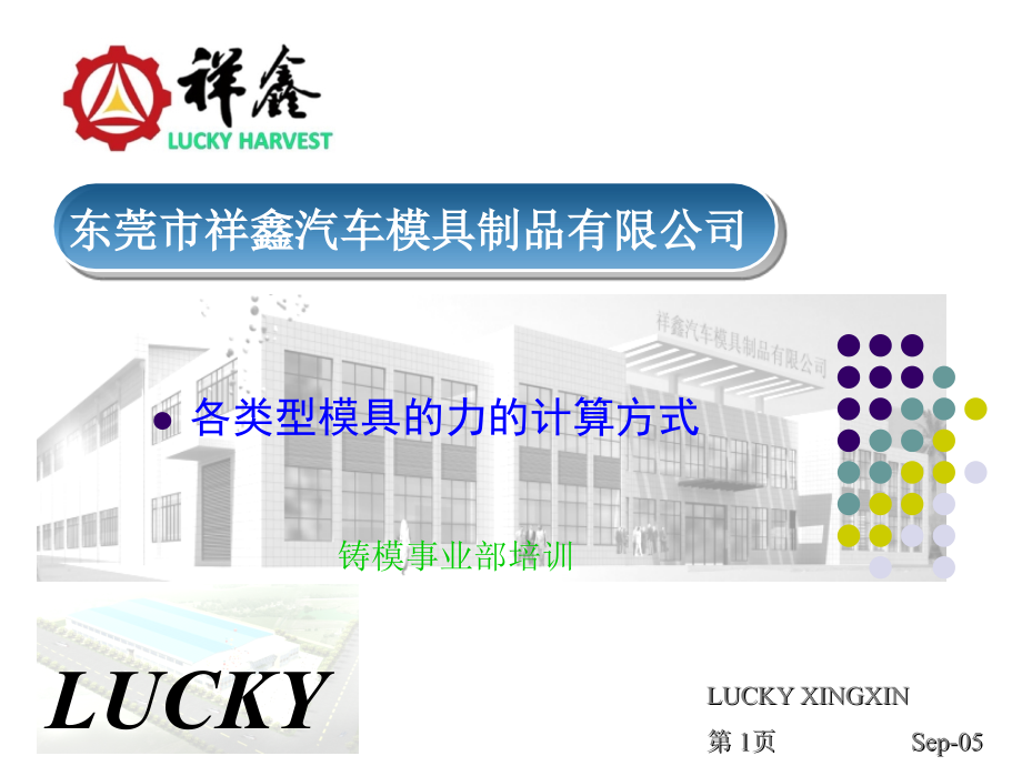 各类型模具的力的计算方式.ppt_第1页