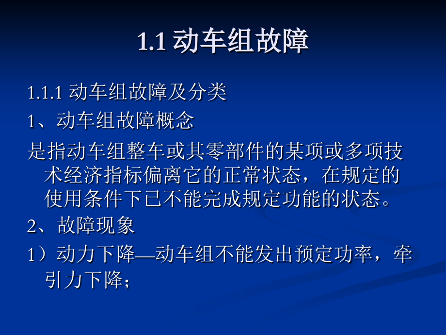 动车检修.ppt_第2页