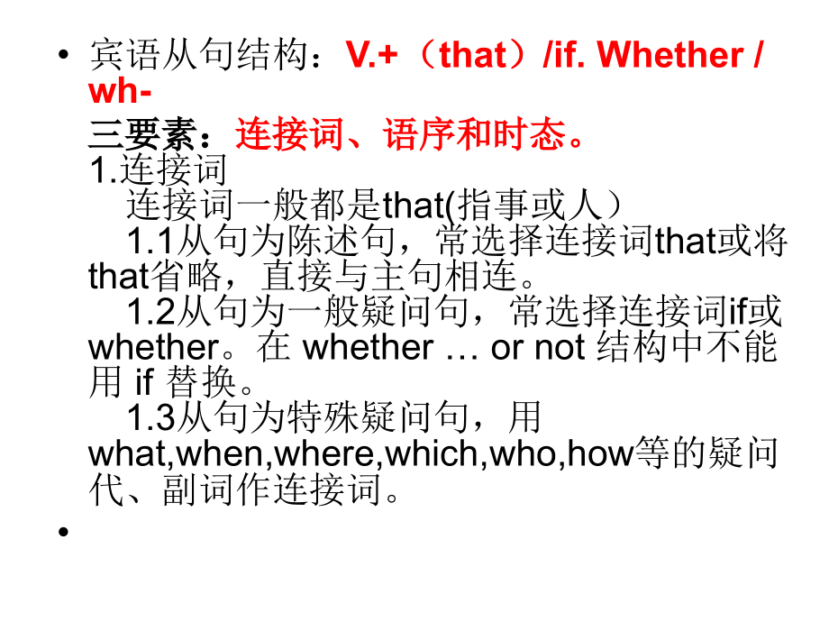 定语从句与宾语从句的区别.ppt_第2页
