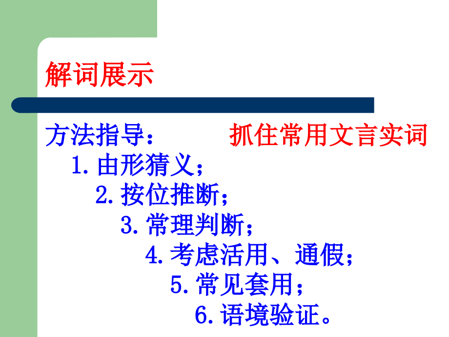 “如何读懂课外文言文”深度探究.ppt_第1页