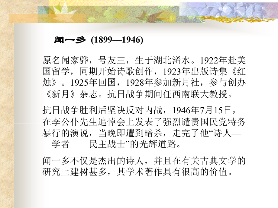 七子之歌3.ppt_第2页