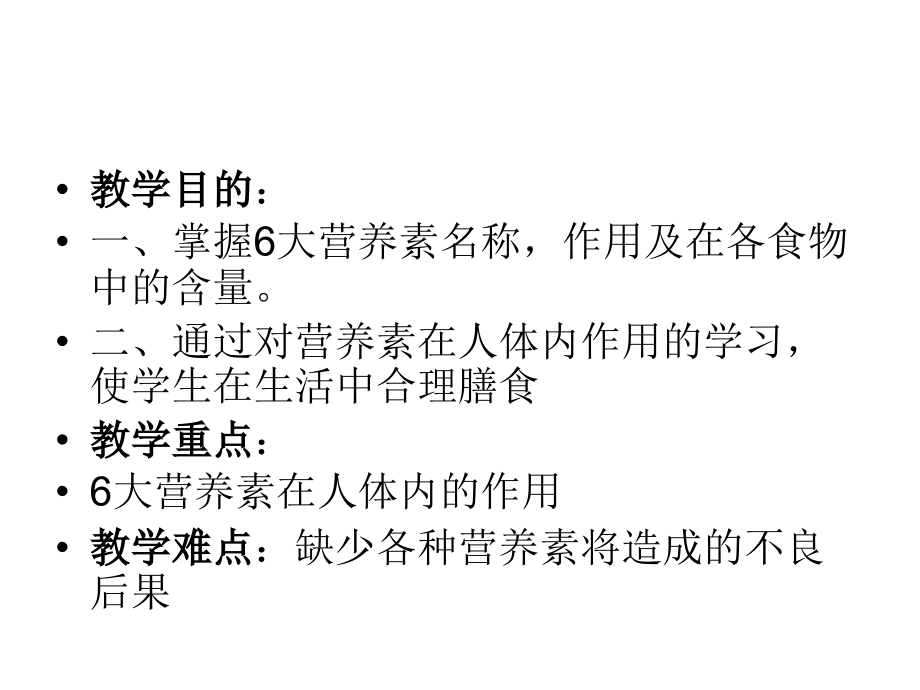 能吃与会吃——饮食与健康.ppt_第2页