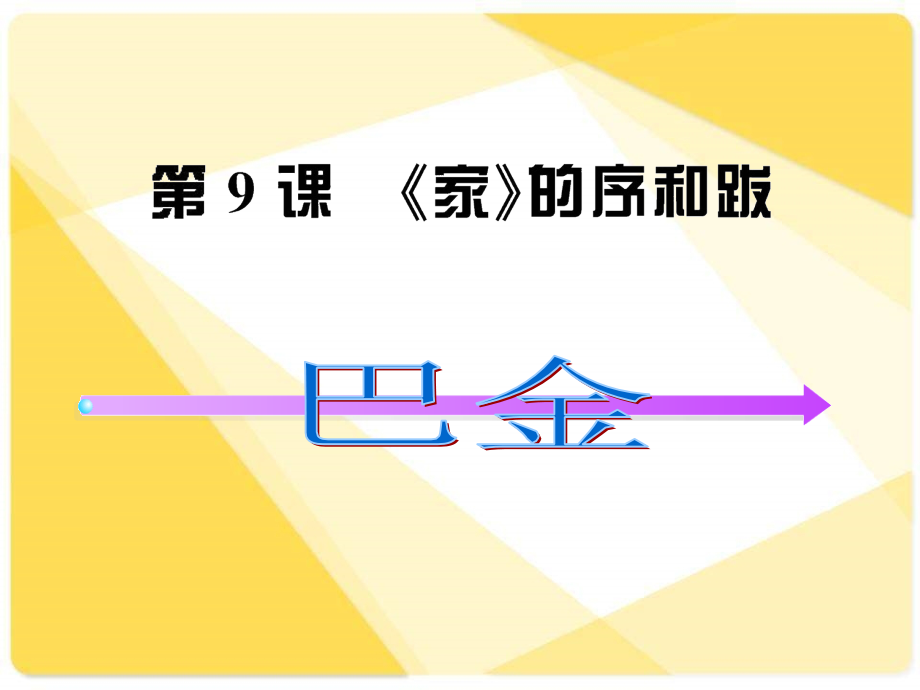 《家》-(3).ppt_第1页