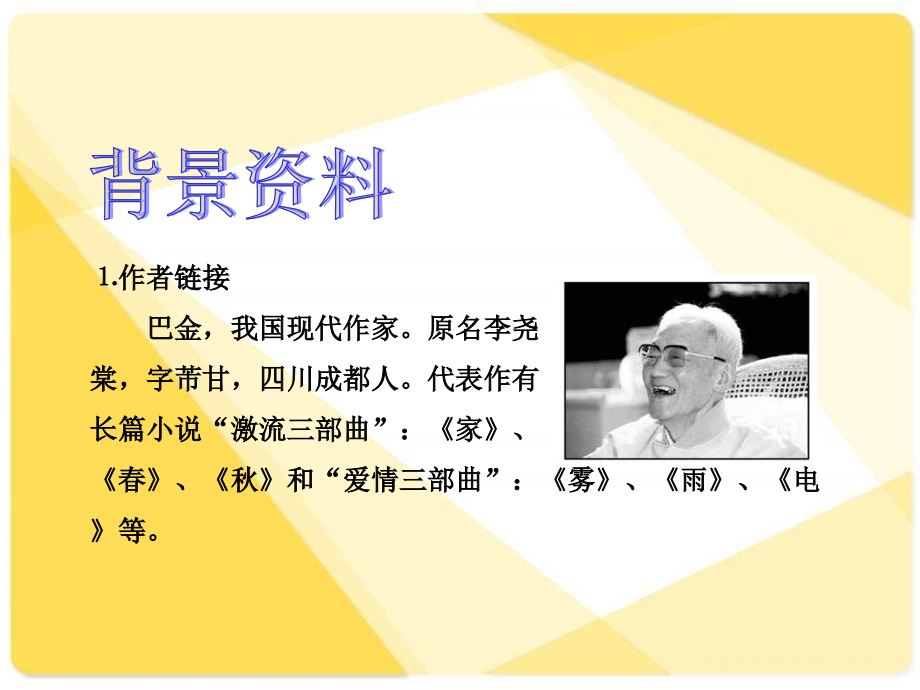 《家》-(3).ppt_第2页