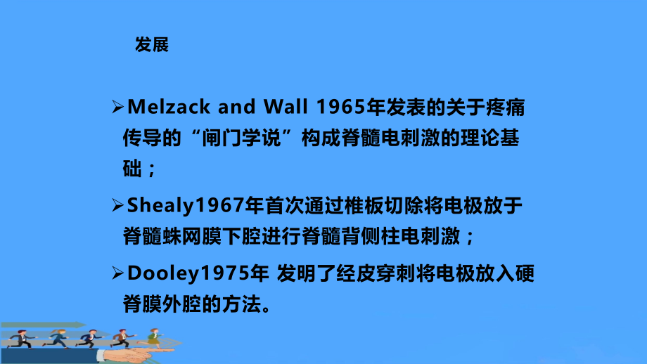 腰部手术后剧烈疼痛的治疗方法-脊髓电刺激手术.pptx_第1页