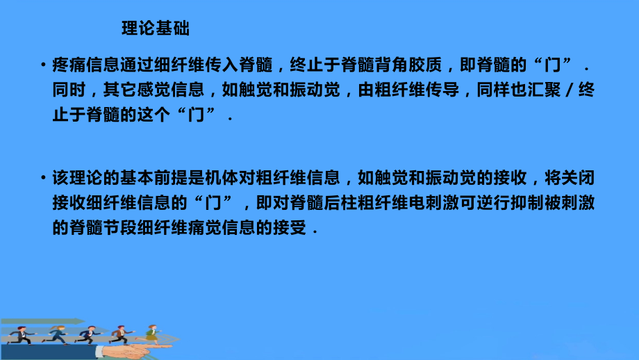 腰部手术后剧烈疼痛的治疗方法-脊髓电刺激手术.pptx_第2页