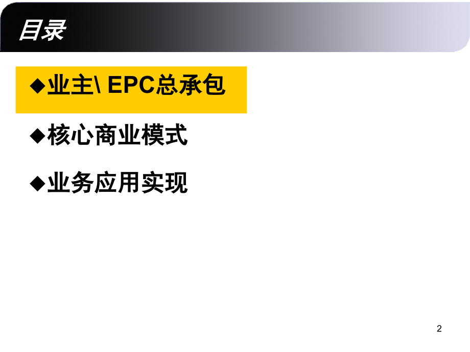 业主EPC总包项目管理典型流程.ppt_第2页