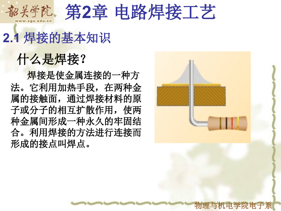 什么是焊接？.ppt_第1页